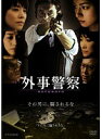 【中古】《ケースなし》外事警察 Vol.6 b44827【レンタル専用DVD】