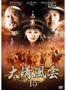 【中古】《ケースなし》大清風雲 vol.15【訳あり】b51140【レンタル専用DVD】
