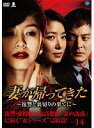 【中古】《ケースなし》妻が帰ってきた 復讐と裏切りの果てに Vol.14 b49368【レンタル専用DVD】(2)