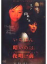 【中古】《ケースなし》いちばん暗いのは夜明け前 第八話 アルケミスト b45387【レンタル専用DVD】