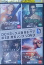 【中古】DCコミックス海外ドラマ 第1話 無料レンタルDVD b44849【レンタル専用DVD】