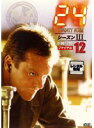 【中古】《ケースなし》24 トゥエンティ・フォー シーズン3 12 b50999【レンタル専用DVD】