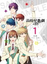 【中古】スタミュ 第2期 第1巻 a1453【中古DVD】