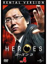 【中古】《ケースなし》HEROES ヒーローズ シーズン3 Vol.4 b51341 【レンタル専用DVD】