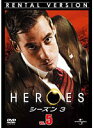 【中古】《ケースなし》HEROES ヒーローズ シーズン3 Vol.5 b51342【レンタル専用DVD】