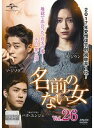 【中古】《ケースなし》名前のない女 vol.26 b45653 【レンタル専用DVD】