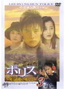 【中古】《ケースなし》ポリス 愛と追憶の果てに 3 b45013【レンタル専用DVD】
