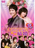 šۡԥʤջߤʤ뺧 Vol.18 b44990ڥ󥿥DVD