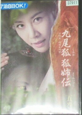 【中古】《ケースなし》九尾狐 狐姉伝 五巻 b45483【レンタル専用DVD】 【中古】《ケースなし》九尾狐 狐姉伝 五巻 b45483【レンタル専用DVD】