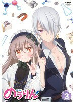 【中古】《ケースなし》のうりん Vol.3 b44864【レンタル専用DVD】