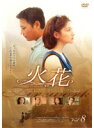 【中古】《ケースなし》火花 8 b45152【レンタル専用DVD】