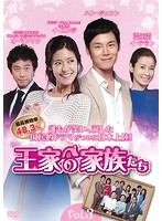 【中古】《ケースなし》王家の家族たち Vol.3 b45405【レンタル専用DVD】
