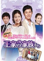 【中古】《ケースなし》王家の家族たち Vol.10 b45411【レンタル専用DVD】