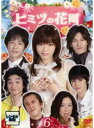 【中古】《ケースなし》ヒミツの花園 Vol.6 b44826【レンタル専用DVD】