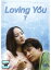 šLoving You 7 b51021ڥ󥿥DVD