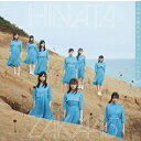 【中古】▽こんなに好きになっちゃっていいの? (通常盤) / 日向坂46 cc3【未開封CDS】