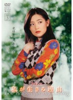 ����šۡԥ������ʤ��ջ䤬��������ͳ Vol.3 b51129�ڥ�󥿥�����DVD��