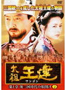 【中古】《ケースなし》太祖王建 ワンゴン 第1章 Vol.2【訳あり】b51101【レンタル専用DVD】
