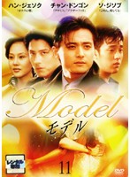 【中古】モデルVol.11b51109【レンタル専用DVD】