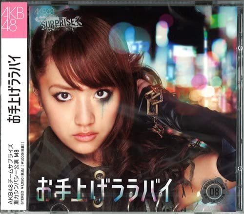 ����šۤ���夲���Х� �ۡ������ver / AKB48 c12342�����CDS��