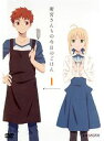 【中古】《ケースなし》衛宮さんちの今日のごはん (4巻抜け)計3巻セット s22965【レンタル専用DVD】