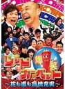 【中古】《ケースなし》爆笑レッドカーペット~花も嵐も高橋克実~ Vol.1 b4783【レンタル専用DVD】