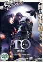 【中古】《ケースなし》TO トゥー 共生惑星 b45918【レンタル専用DVD】