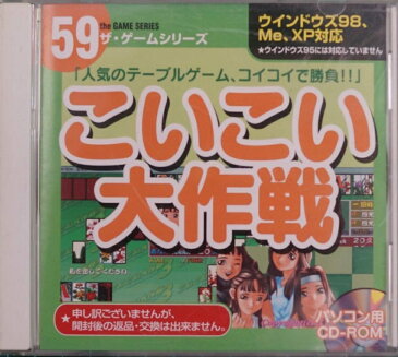 【中古】ザ・ゲームシリーズ59 こいこい大作戦 a1473【中古PCゲーム】