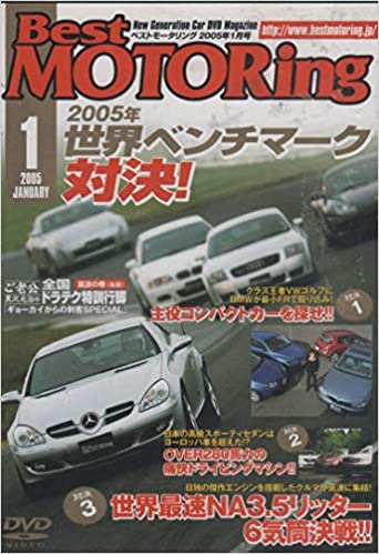 ӥǥɥߥåŷԾŹ㤨֡šۡԥʤBest MOTORing 2005ǯ1 2005ǯ٥ޡз b45889DVDۡפβǤʤ200ߤˤʤޤ