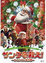 【中古】《ケースなし》サンタを救え!~クリスマス大作戦~ b45855【レンタル専用DVD】