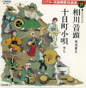 【中古】相川音頭/十日町小唄 / 鳴海重光/市丸 z13【中古レコード】