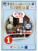 【中古】きかんしゃトーマス DVD全集II 全6巻セット【訳あり】 s23120【レンタル専用DVD】