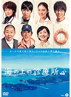 【中古】海の上の診療所 全6巻セット【訳あり】s23459【レンタル専用DVD】