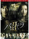 【中古】《ケースなし》パンドラ II 飢餓列島 全4巻セット s23372【レンタル専用DVD】