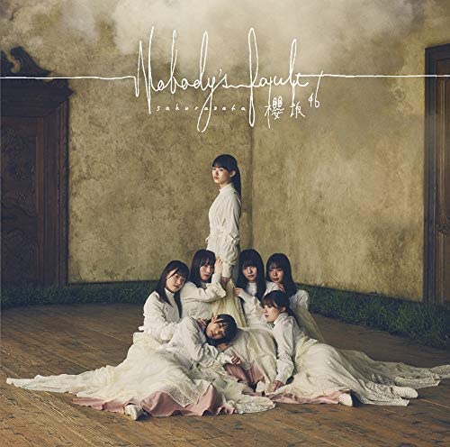 【中古】Nobody’s fault (通常盤) / 櫻坂46 c13809【未開封CDS】