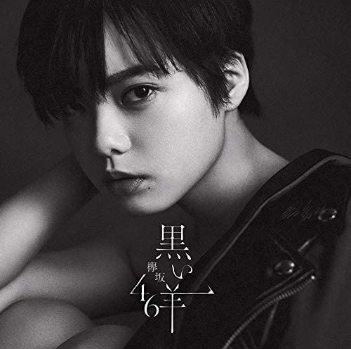 Rakuten - 【中古】▽黒い羊 (TYPE-A)(Blu-ray Disc付) / 欅坂46 cc169【中古CDS】