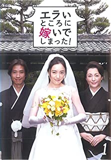 【中古】●エラいところに嫁いでしまった！ 全5巻セット【訳あり】s23717【レンタル専用DVD】