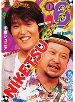 メール便：可規格番号：yrbr-90258JANコード：4580204759615キャスト：千原ジュニア（千原浩史） ケンドーコバヤシ 監督：---- 字幕：---- 音声：ステレオ／ドルビーデジタル 【商品説明】人気実力派芸人・千原ジュニアとケンドーコバヤシが贈る異色バラエティ第6弾。お笑い界の次世代を担うふたりが打ち合わせや台本など一切なしで、芸人仲間の話や身近で起きた出来事、下ネタなどを喋り倒し、予測不能な爆笑のステージを繰り広げる。第54回から第58回までの放送分に未公開映像を加えて収録。【商品説明】 こちらの商品はレンタル店で使用していた中古品となっております。 お間違えのないようにお願いします。研磨・クリーニング・起動確認後、緩衝材で保護して発送致します。経年劣化によるジャケットの日焼けやレンタル店で繰り返し使用されていた際に生じた、傷み、破れ、汚れ、切れ、シールの剥がれ痕、またはディスク盤面に目に見えるキズ、印字面の剥がれ、ディスク中央のリング部分にヒビなどがあります。(※映像やプレーヤーの動作には支障ありません) 記載のない特典につきましては封入の保証はしておりません。上記の記載の件についてのクレームはお受けできませんのでご理解ください。