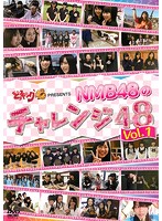 メール便：可規格番号：yrbv-90000JANコード：4571366488987キャスト：NMB48 監督：---- 字幕：---- 音声：ステレオ／ドルビーデジタル 【商品説明】NMB48初の冠番組で2011年4月より関西テレビでスタートした「どっキング48」。その人気コーナー「チャレンジ48」がついにDVDで登場！NMB48のメンバーが毎回体を張って「48」に関する様々な指令にチャレンジ！笑顔あり、涙あり、そして、アイドルとしてはみせてはいけない顔まで！彼女たちの全てが堪能できます。「ボウリングでストライク48」「かくれんぼで48」「バスケットシュートで48」「テニスでラリー48」「バッティングセンターで48」「競技かるたで48」「ダーツでぴったり48」「ダイエットで48」「ピンポンラリーで48」「かくれんぼで48Part2」を収録。【商品説明】 こちらの商品はレンタル店で使用していた中古品となっております。 お間違えのないようにお願いします。研磨・クリーニング・起動確認後、緩衝材で保護して発送致します。経年劣化によるジャケットの日焼けやレンタル店で繰り返し使用されていた際に生じた、傷み、破れ、汚れ、切れ、シールの剥がれ痕、またはディスク盤面に目に見えるキズ、印字面の剥がれ、ディスク中央のリング部分にヒビなどがあります。(※映像やプレーヤーの動作には支障ありません) 記載のない特典につきましては封入の保証はしておりません。上記の記載の件についてのクレームはお受けできませんのでご理解ください。