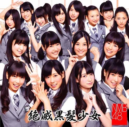 【中古】《バーゲン30》絶滅黒髪少女(Type-B)(DVD付) / NMB48 c12269【中古CDS】