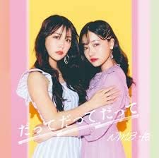 メール便：可規格番号：yrcs-90180JANコード：4571487585374【商品説明】2020年8月19日によしもとミュージックから発売された、NMB48の23枚目シングル。 1.だってだってだって 2.イケナイコト - 白間美瑠 3.イミフ - 村瀬紗英 4.だってだってだって（Off vocal ver.） 5.イケナイコト（Off vocal ver.） 6.イミフ（Off vocal ver.） 【商品説明】 こちらの商品は未開封・中古品となっております。 お間違えのないようにお願いします。 記載のない特典につきましては封入の保証はしておりません。 必要である場合は、事前のお問合せをお願いいたします。 購入後の特典不備による返品・交換は対応いたしかねます。