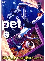 【中古】PET vol.6【訳あり】d736【レンタル専用DVD】