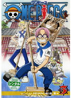 【中古】ワンピース セカンドシーズン グランドライン突入篇 R-3【訳あり】d826【レンタル専用DVD】
