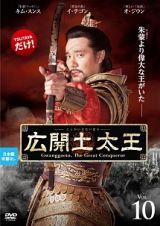 【中古】《ケースなし》広開土太王 vol.10 【訳あり】b46668【レンタル専用DVD】