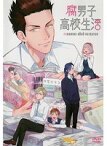 【中古】腐男子高校生活 b51558【レンタル専用DVD】