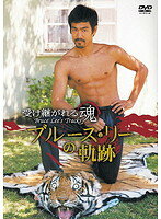 【中古】《ケースなし》■受け継がれる魂 ブルース・リーの軌跡 b46886 j4【レンタル専用DVD】