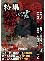 【中古】《ケースなし》■特集 衝撃心霊映像 VII b46881 j2【レンタル専用DVD】(2)