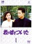 【中古】フジテレビ開局50周年記念DVD 君が嘘をついた 全5巻セット【訳あり】s23963【レンタル専用DVD】