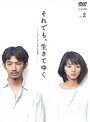 【中古】《ケースなし》それでも、生きてゆく ディレクターズカット完全版(1巻抜け)計5巻セット s24032【レンタル専用DVD】