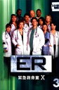 【中古】《ケースなし》ER緊急救命室10 テン 3【訳あり】b46502【レンタル専用DVD】